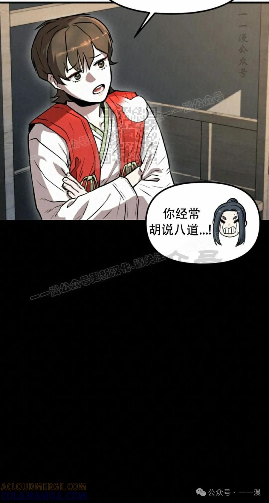 《昆仑剑仙》第7集 第16页