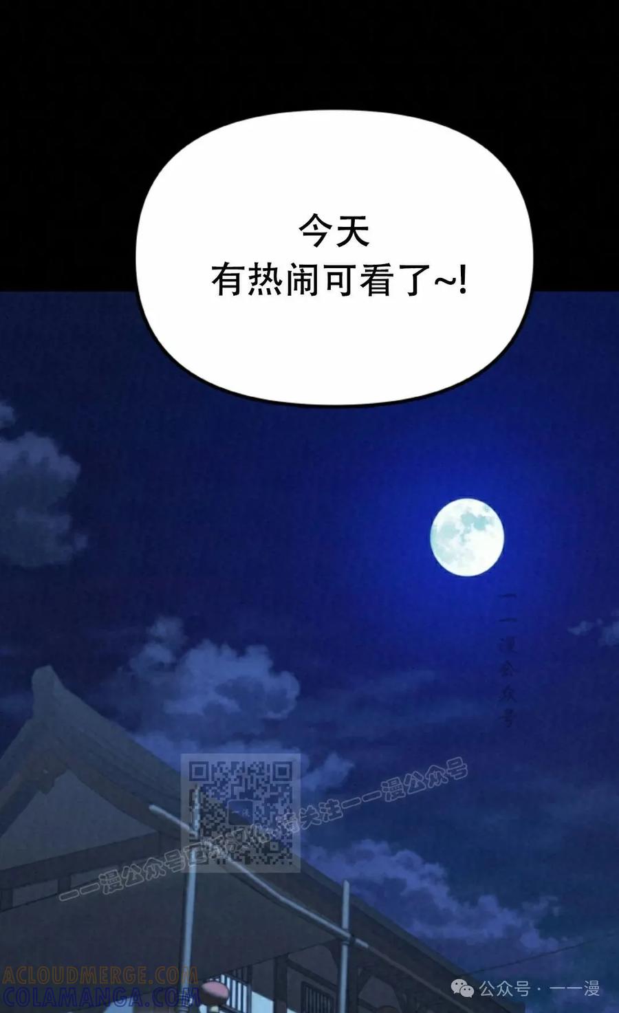 《昆仑剑仙》第7集 第73页