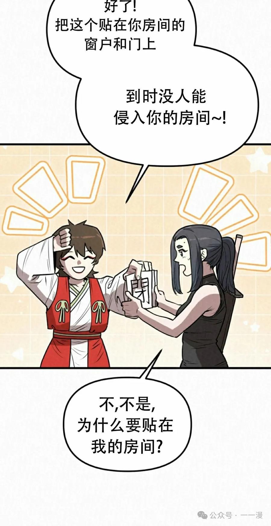 《昆仑剑仙》第7集 第38页