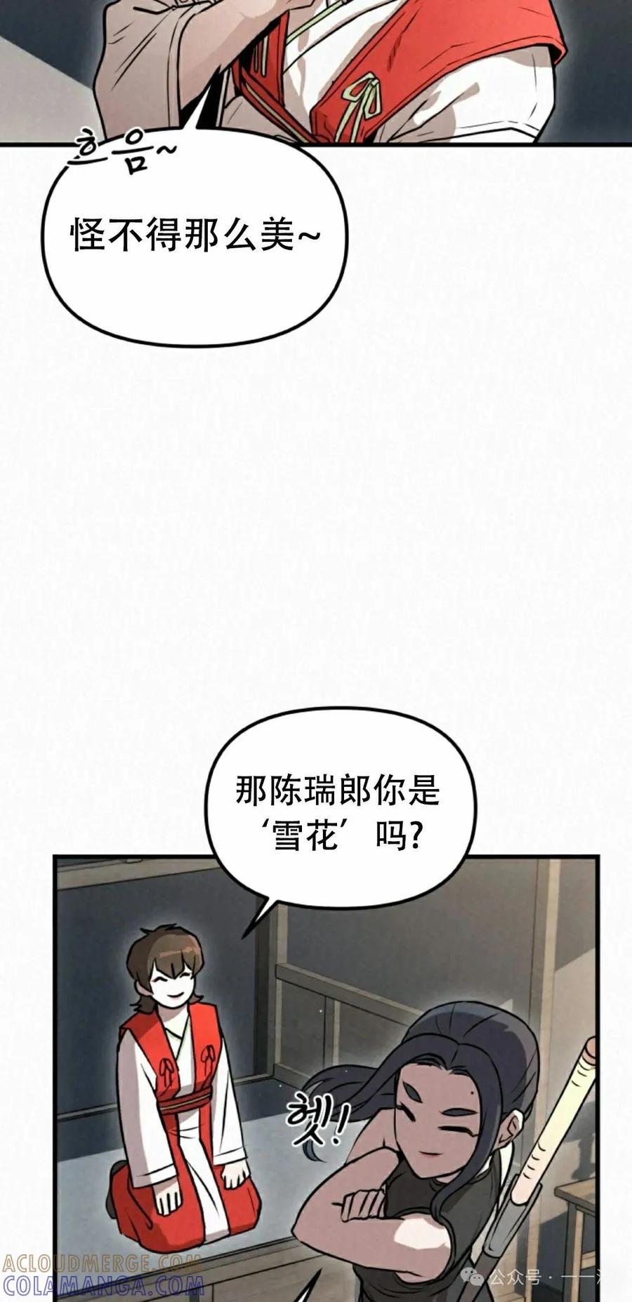 《昆仑剑仙》第7集 第55页