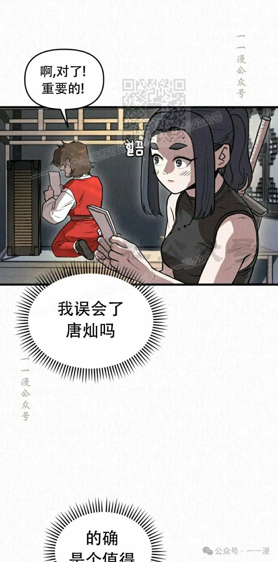 《昆仑剑仙》第7集 第41页