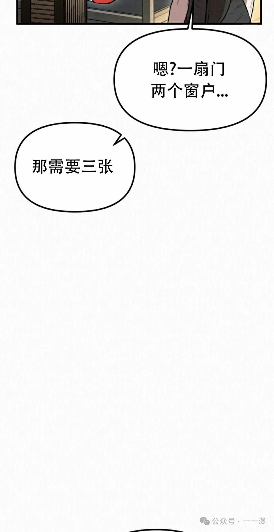 《昆仑剑仙》第7集 第35页