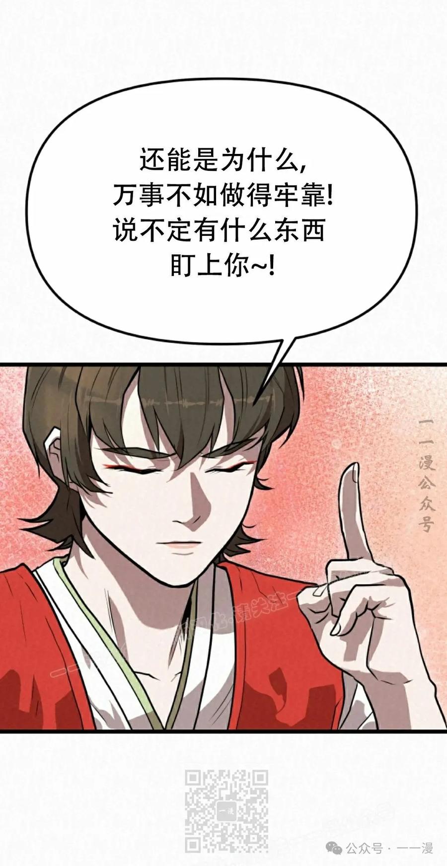 《昆仑剑仙》第7集 第39页