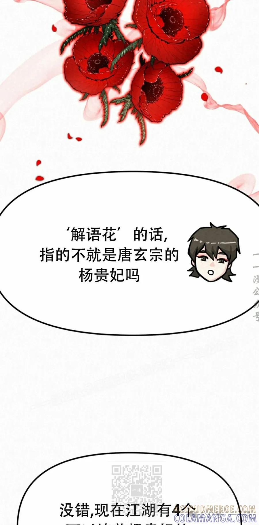 《昆仑剑仙》第7集 第49页