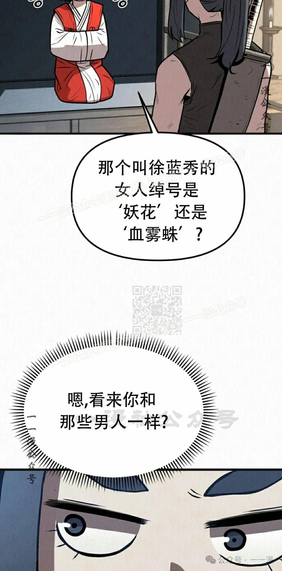 《昆仑剑仙》第7集 第47页