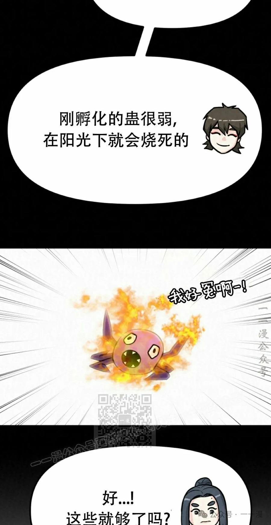 《昆仑剑仙》第7集 第33页