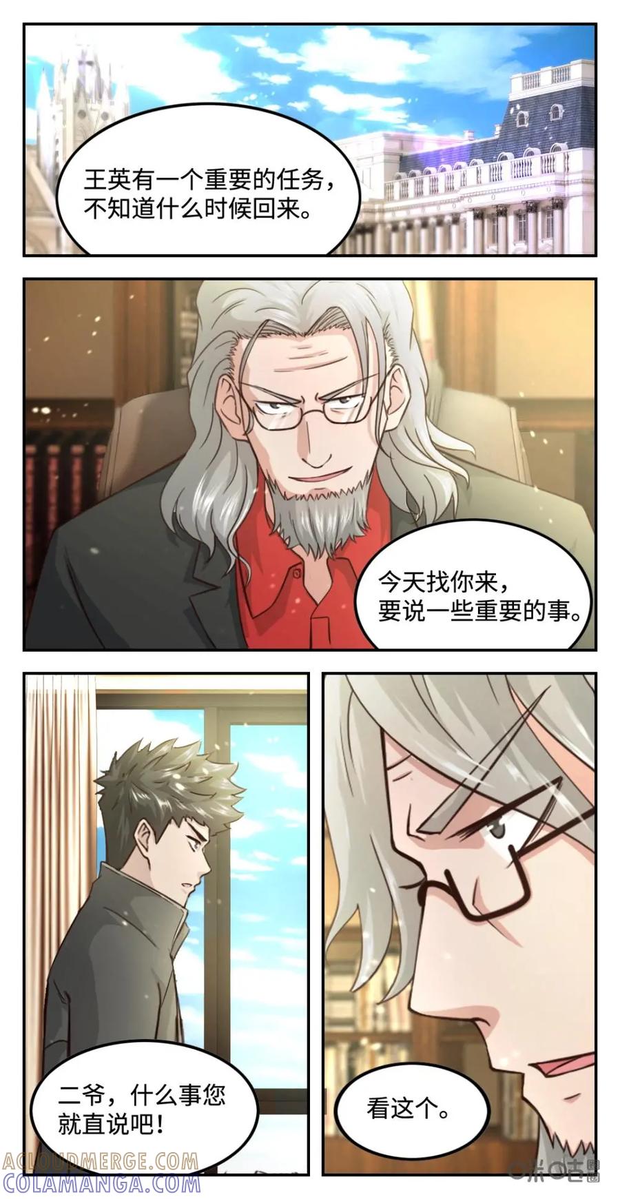 《光明帝君》第74话：新任务 第5页