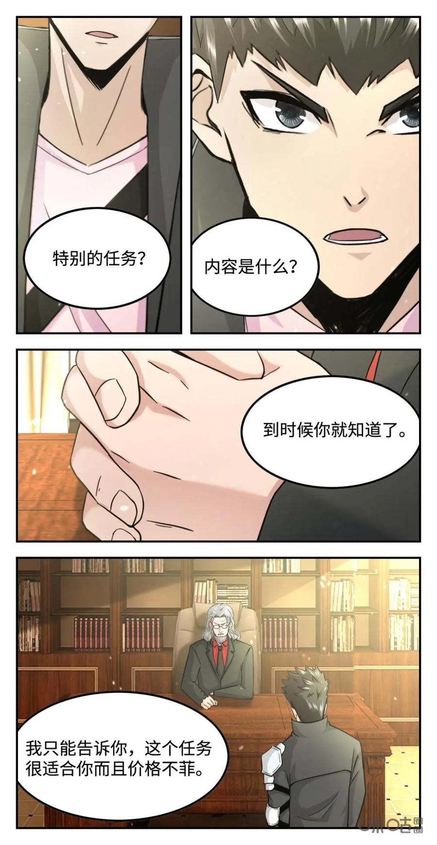 《光明帝君》第74话：新任务 第8页
