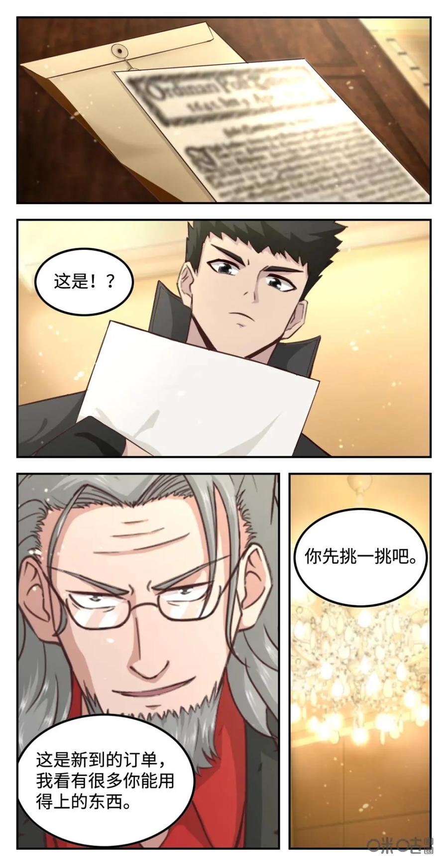 《光明帝君》第74话：新任务 第6页