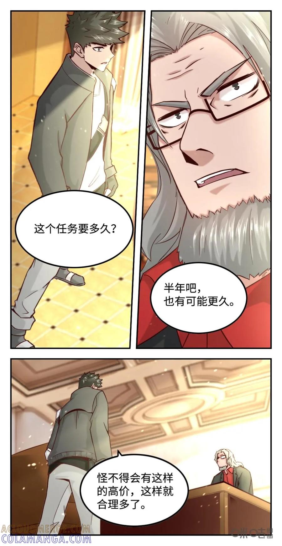 《光明帝君》第74话：新任务 第9页