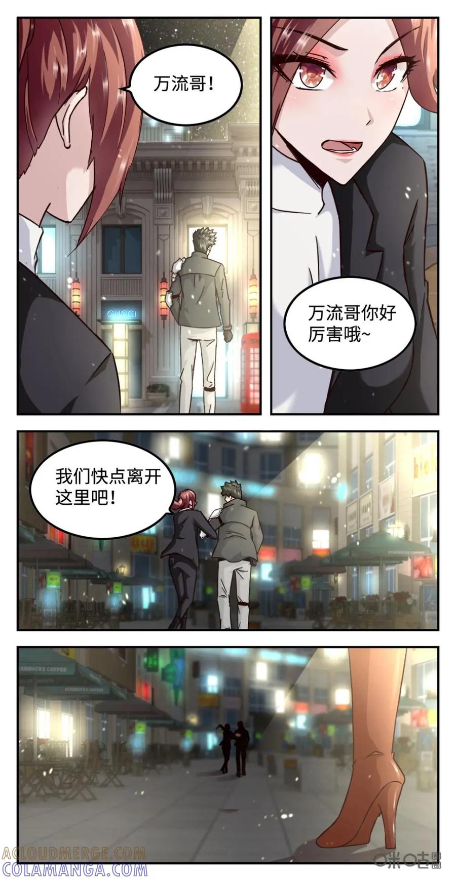 《光明帝君》第74话：新任务 第3页