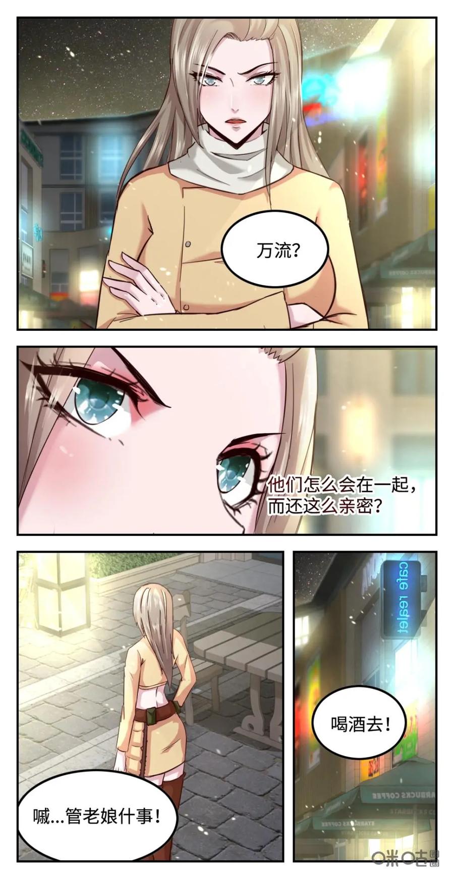 《光明帝君》第74话：新任务 第4页