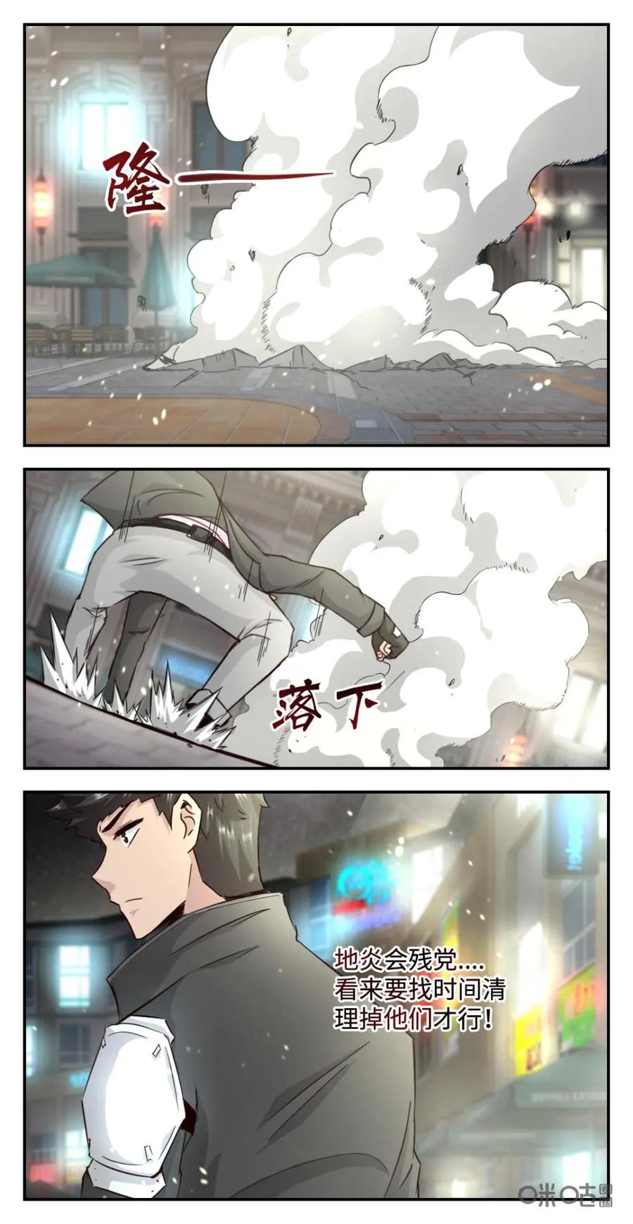 《光明帝君》第74话：新任务 第2页