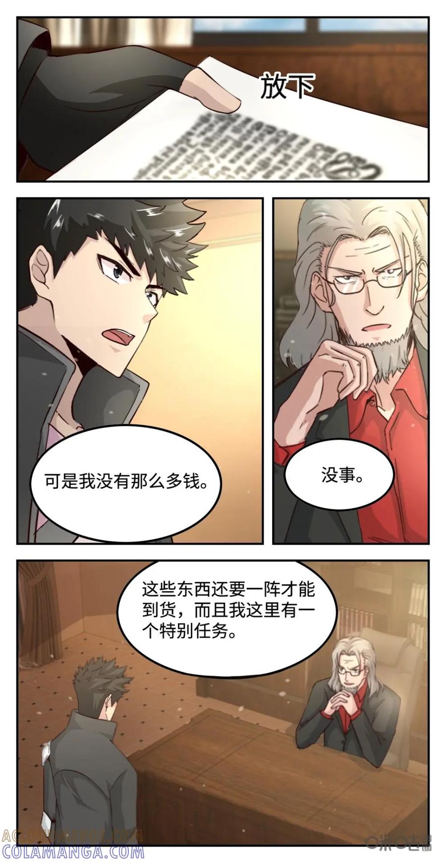 《光明帝君》第74话：新任务 第7页