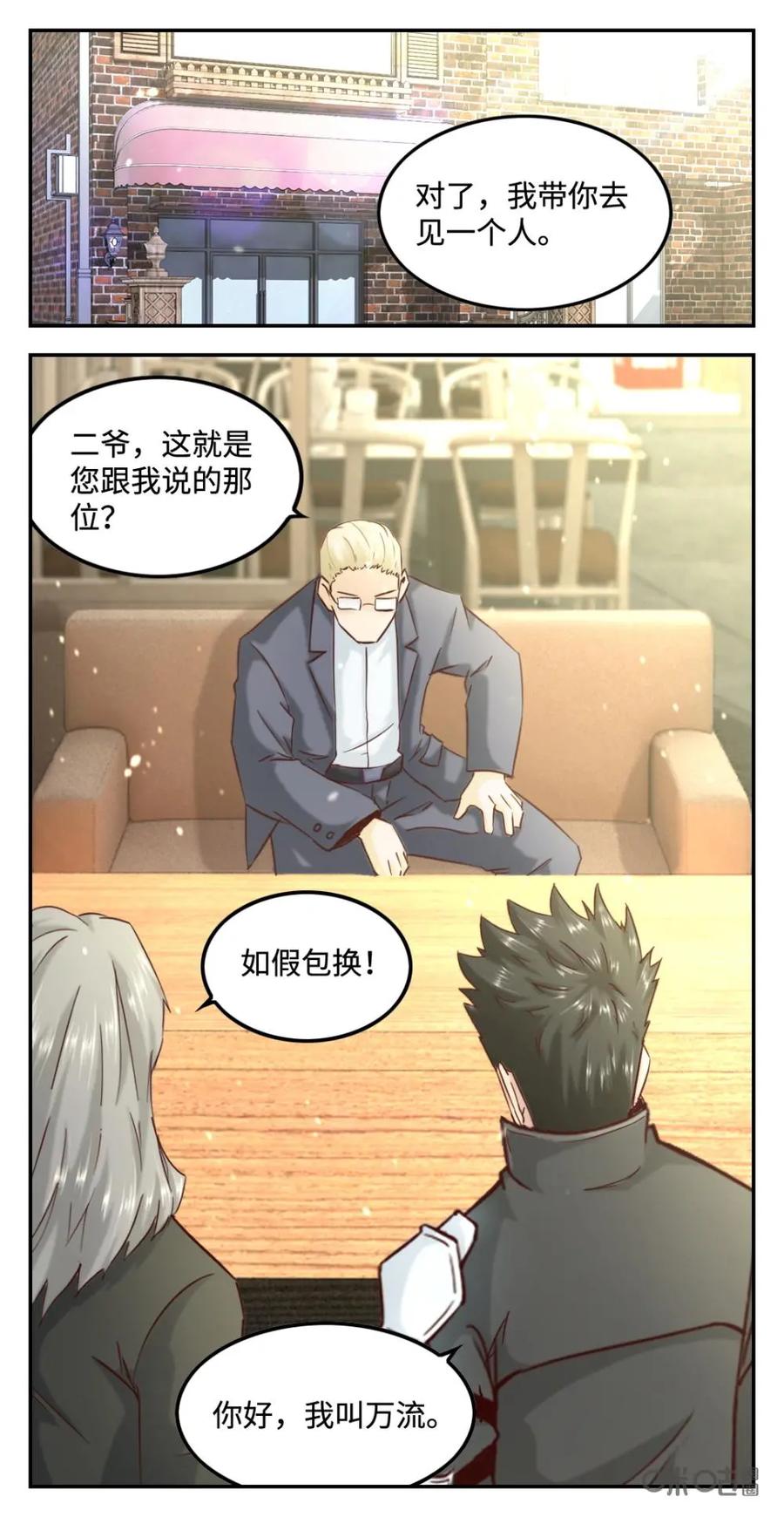 《光明帝君》第74话：新任务 第10页