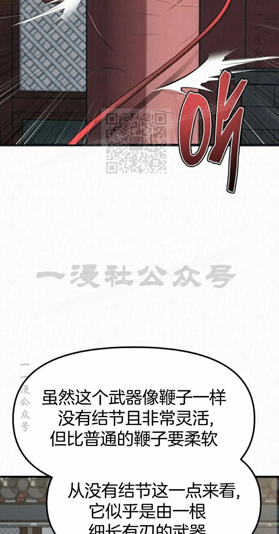 《昆仑剑仙》第8集 第56页