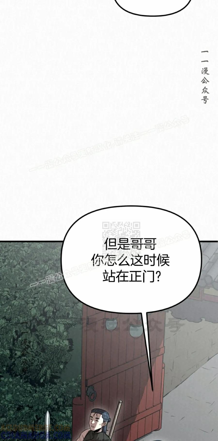 《昆仑剑仙》第8集 第37页