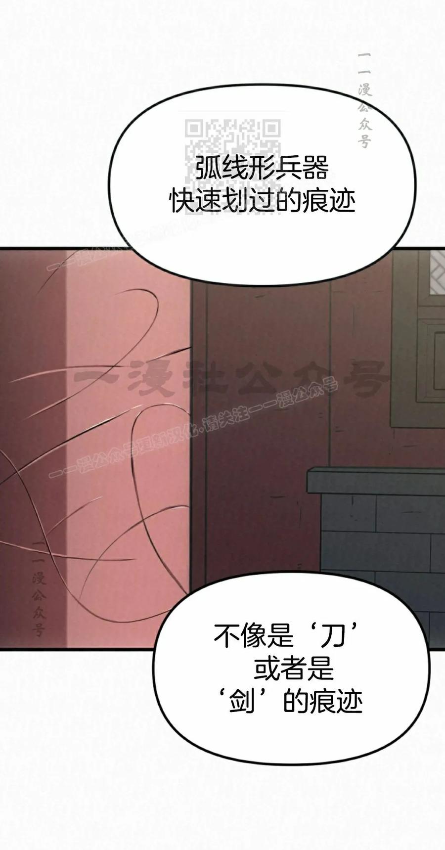 《昆仑剑仙》第8集 第51页