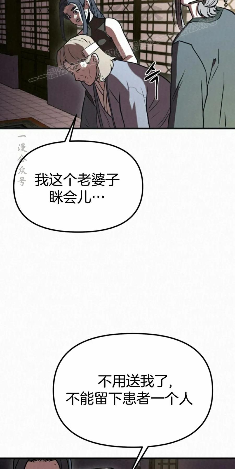 《昆仑剑仙》第8集 第94页