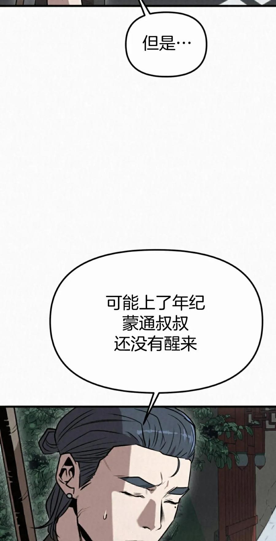 《昆仑剑仙》第8集 第42页