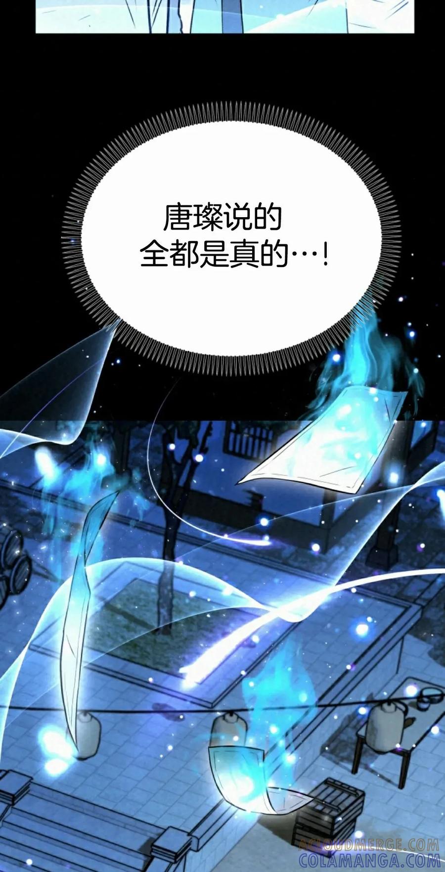 《昆仑剑仙》第8集 第45页