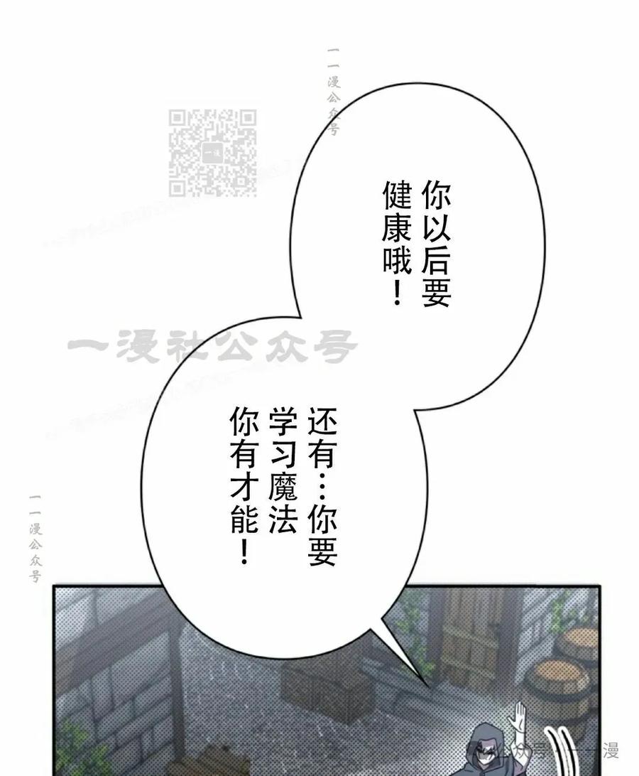 《女主角们想杀我》第8集 第80页