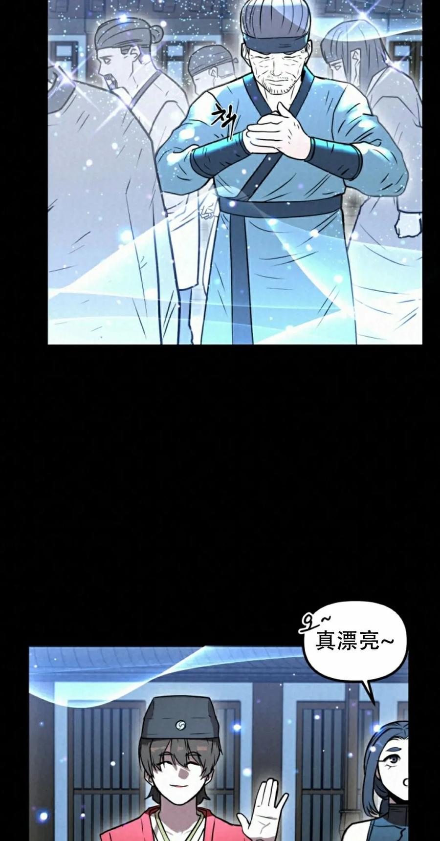 《昆仑剑仙》第8集 第28页