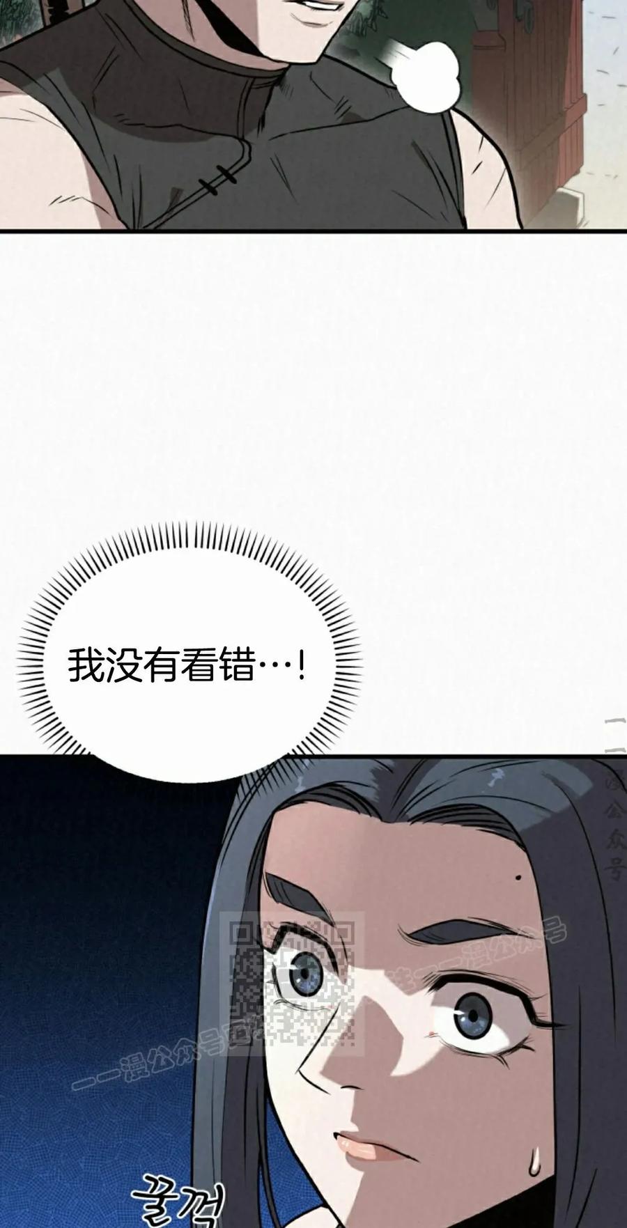 《昆仑剑仙》第8集 第43页