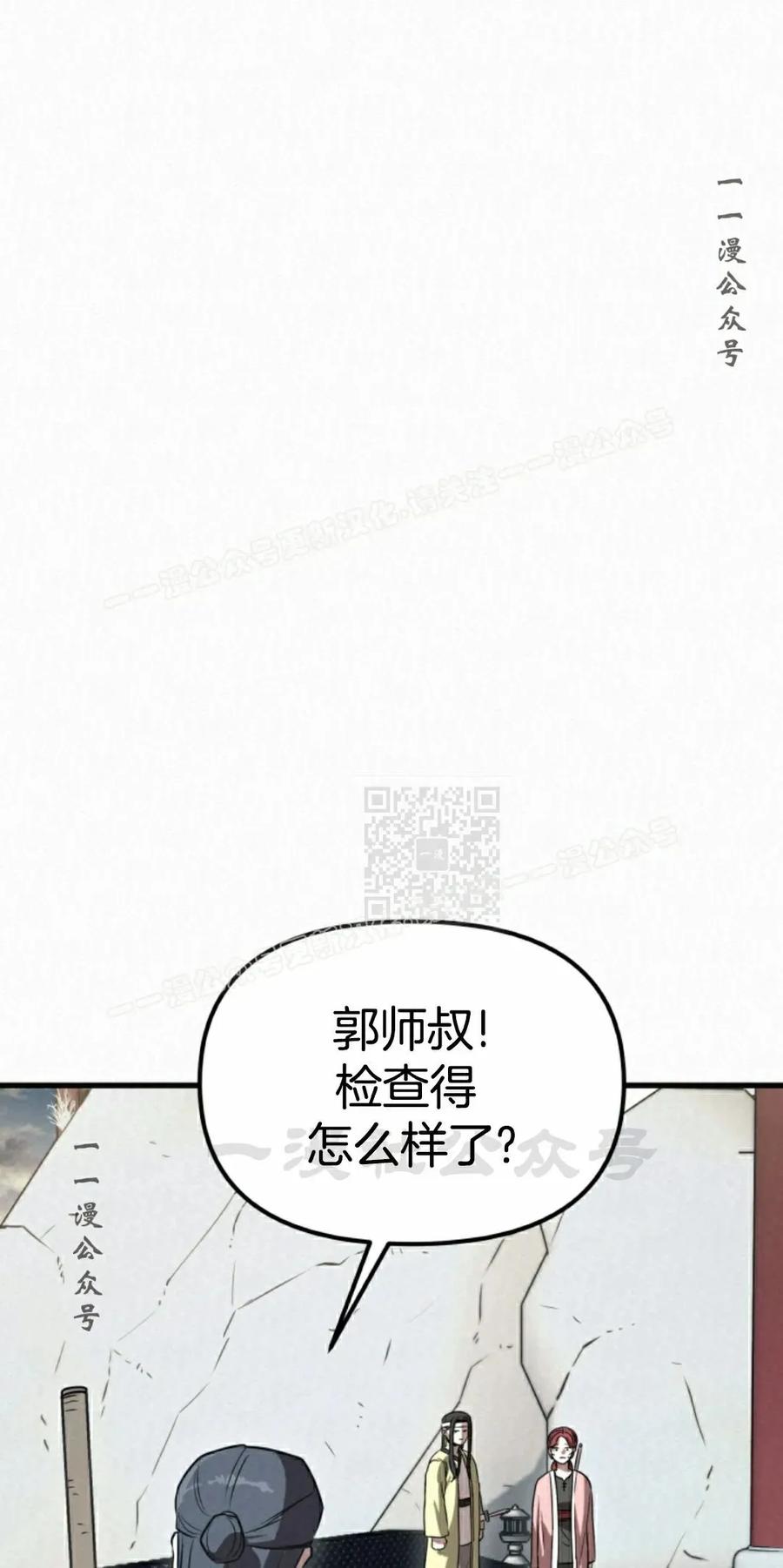 《昆仑剑仙》第8集 第67页