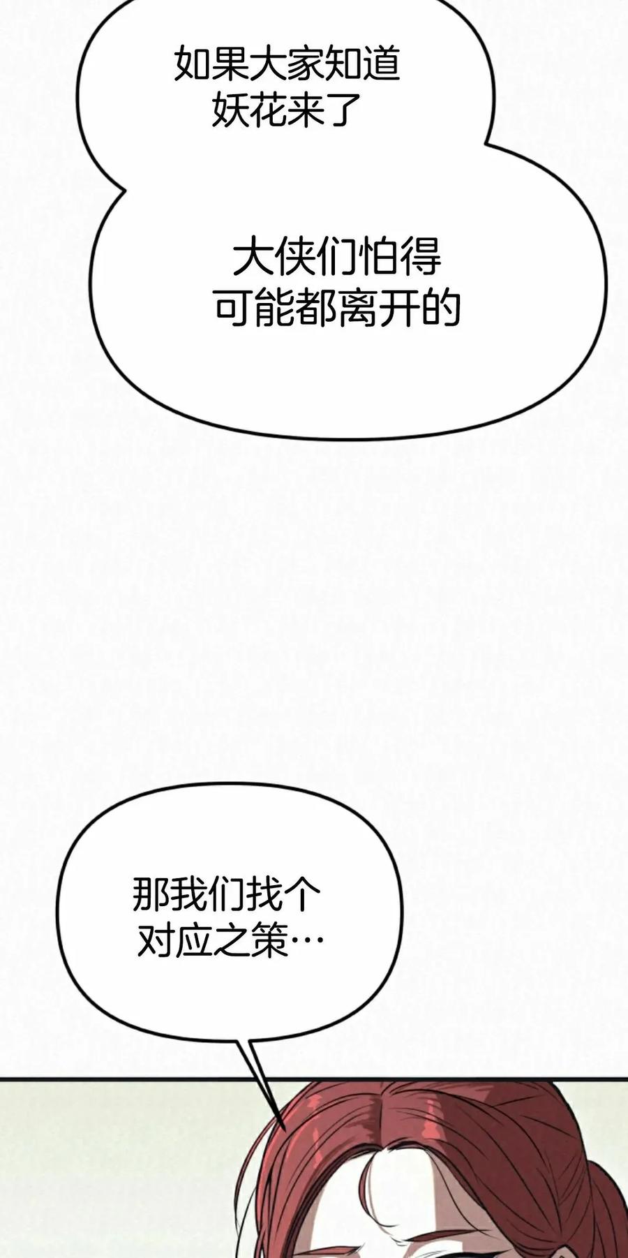 《昆仑剑仙》第8集 第62页