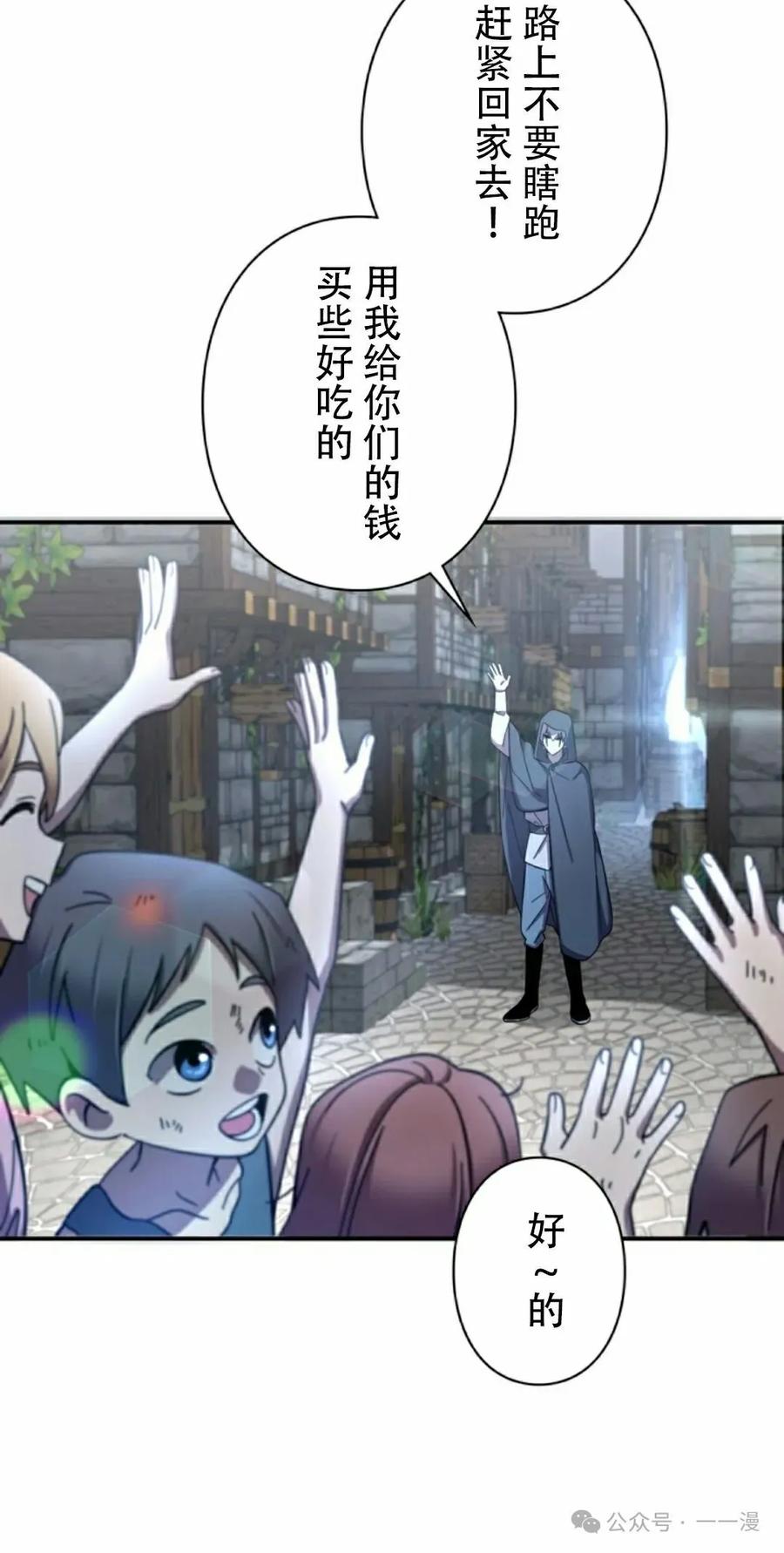 《女主角们想杀我》第8集 第71页