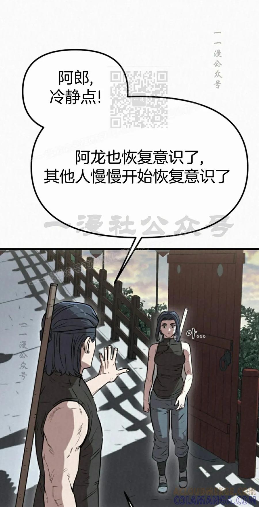 《昆仑剑仙》第8集 第41页