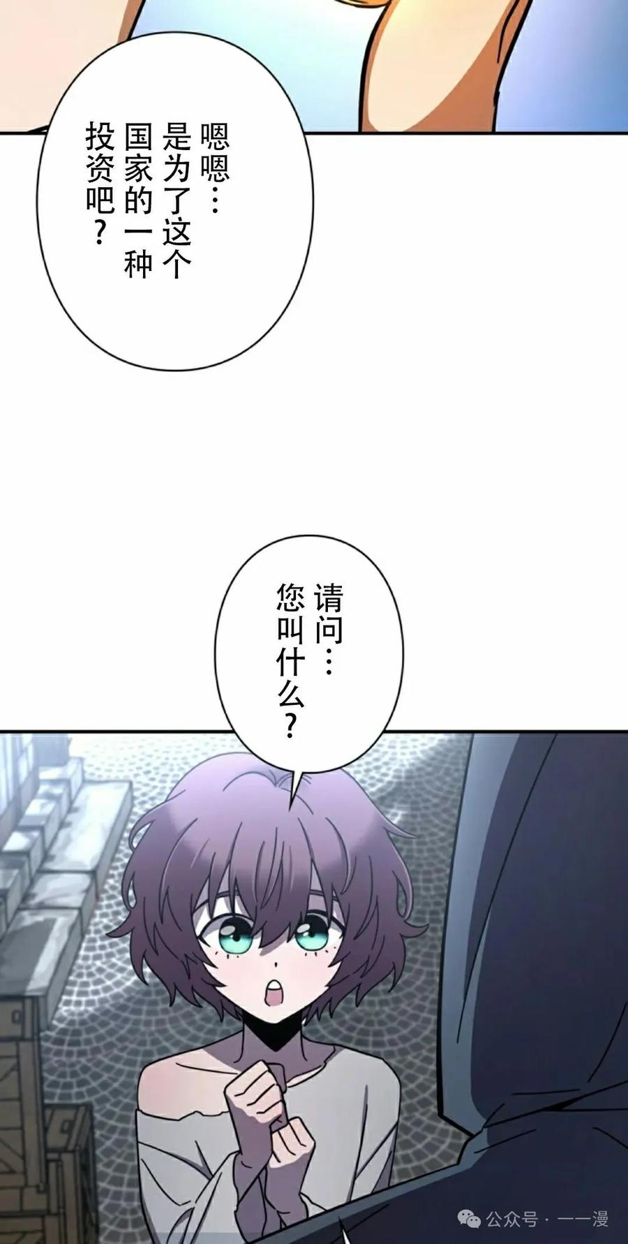 《女主角们想杀我》第8集 第77页