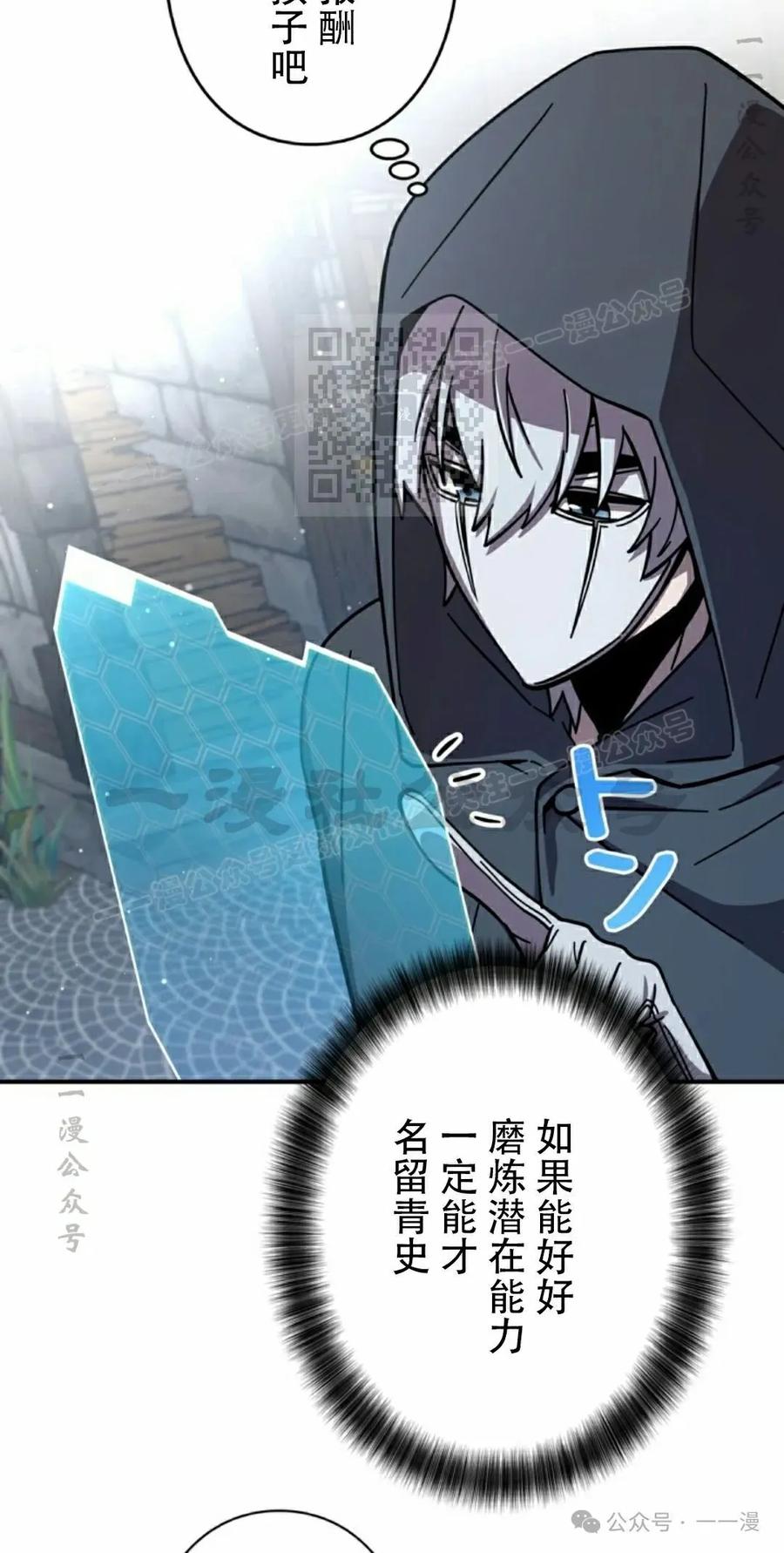 《女主角们想杀我》第8集 第75页