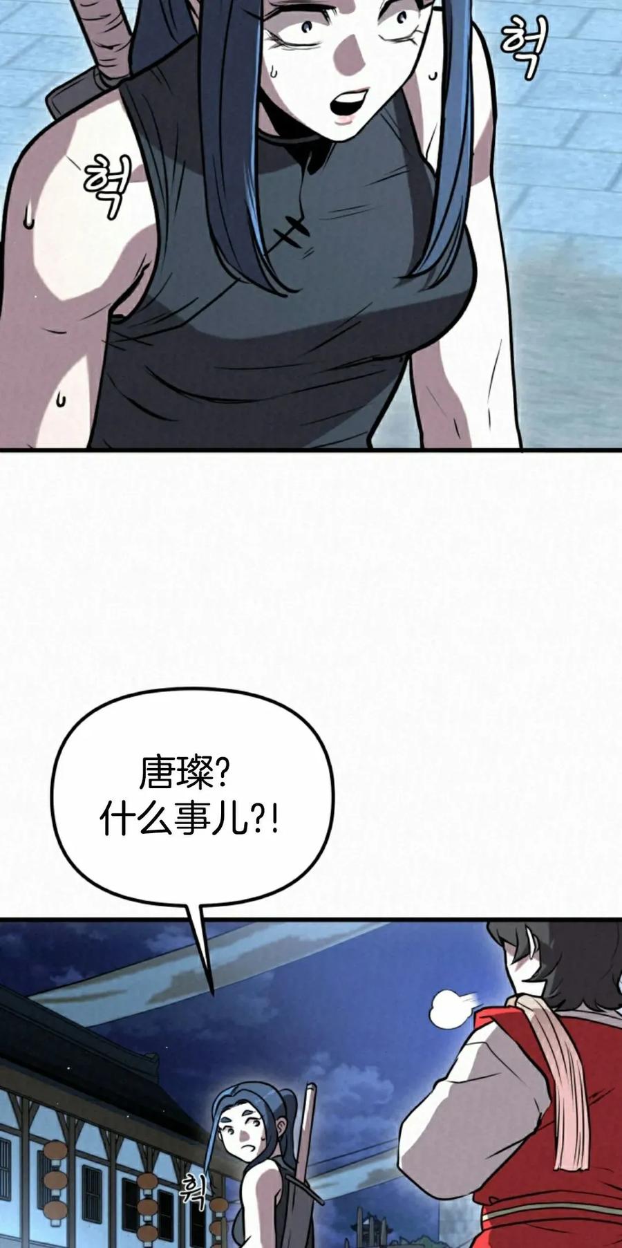 《昆仑剑仙》第8集 第15页