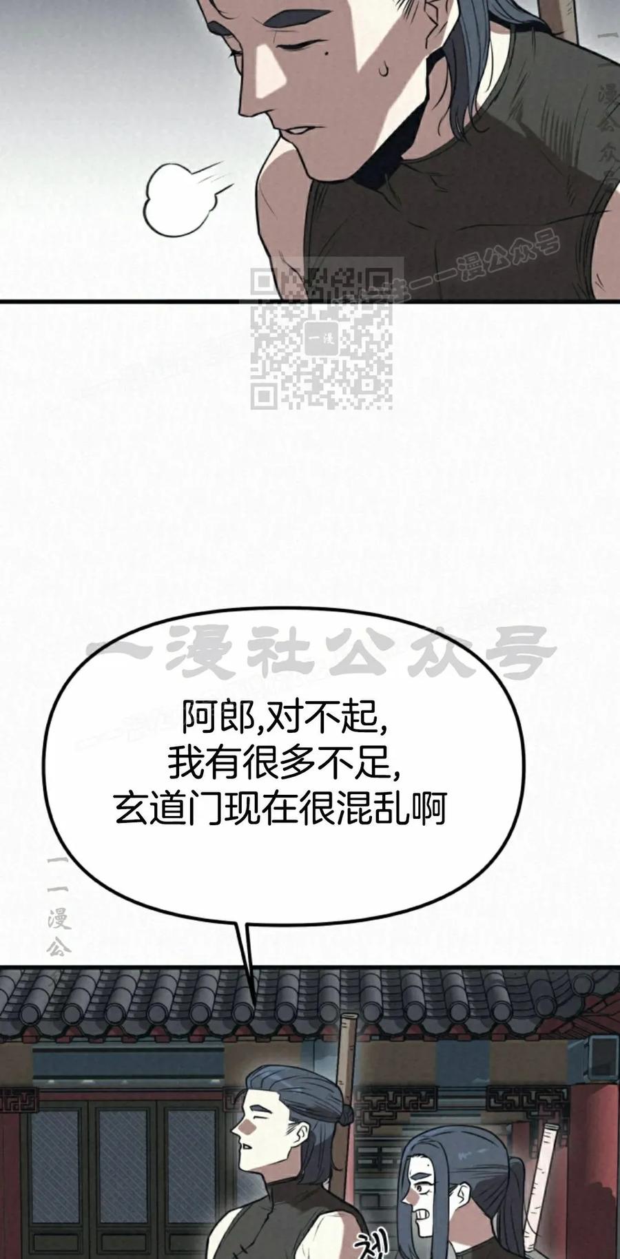 《昆仑剑仙》第8集 第76页