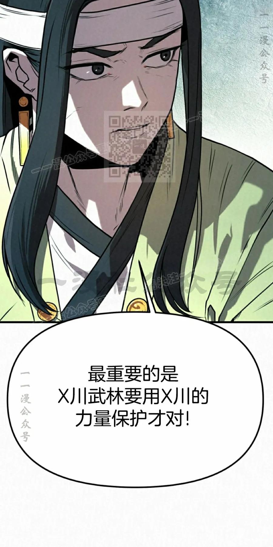 《昆仑剑仙》第8集 第66页