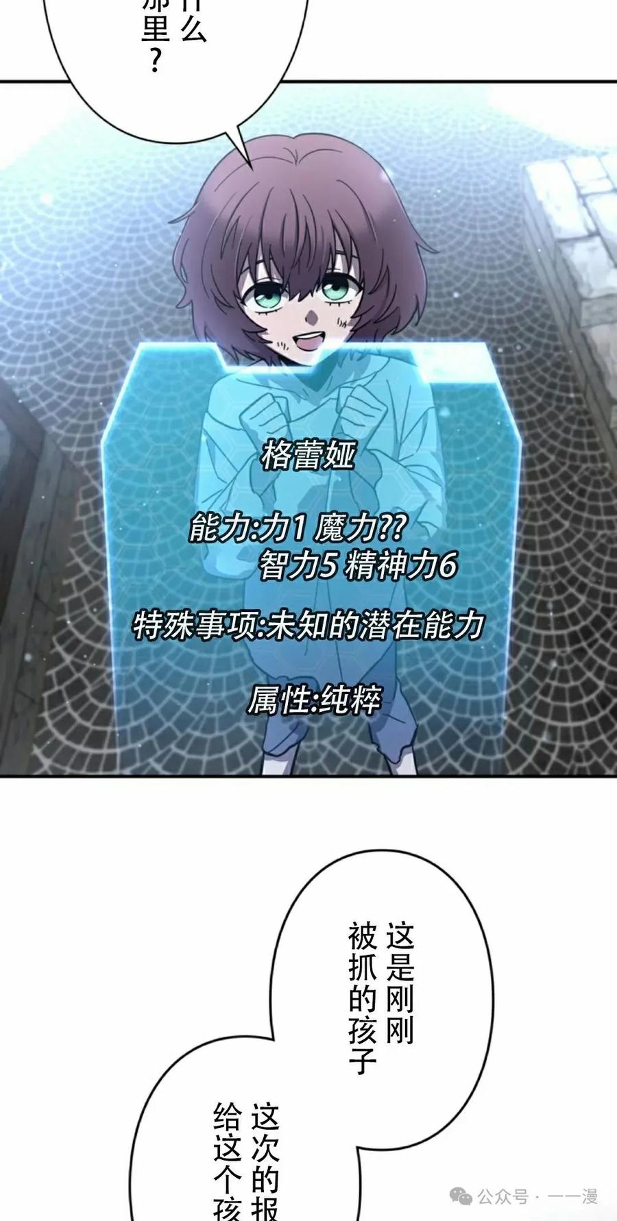 《女主角们想杀我》第8集 第74页