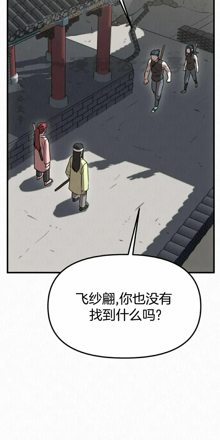 《昆仑剑仙》第8集 第70页
