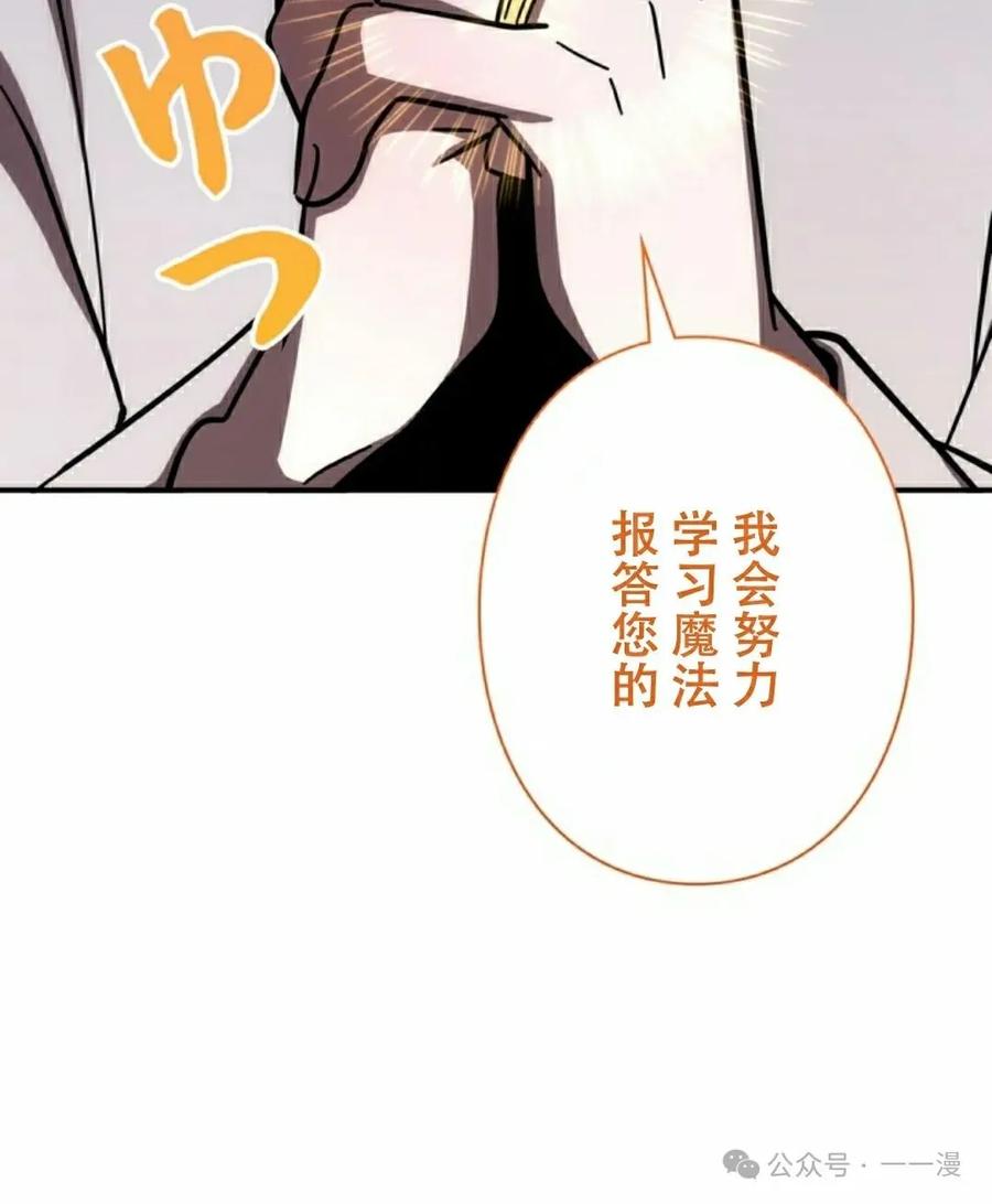 《女主角们想杀我》第8集 第84页