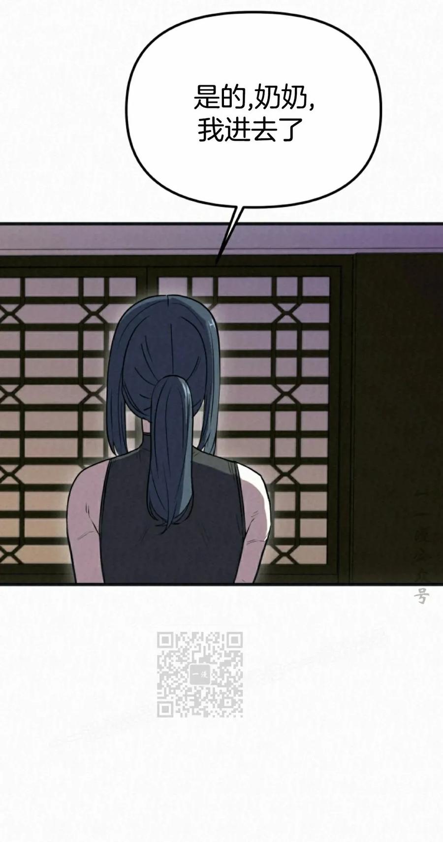 《昆仑剑仙》第8集 第83页