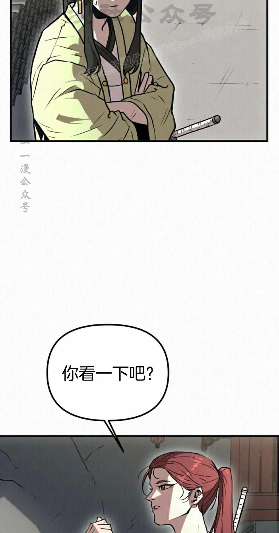《昆仑剑仙》第8集 第54页