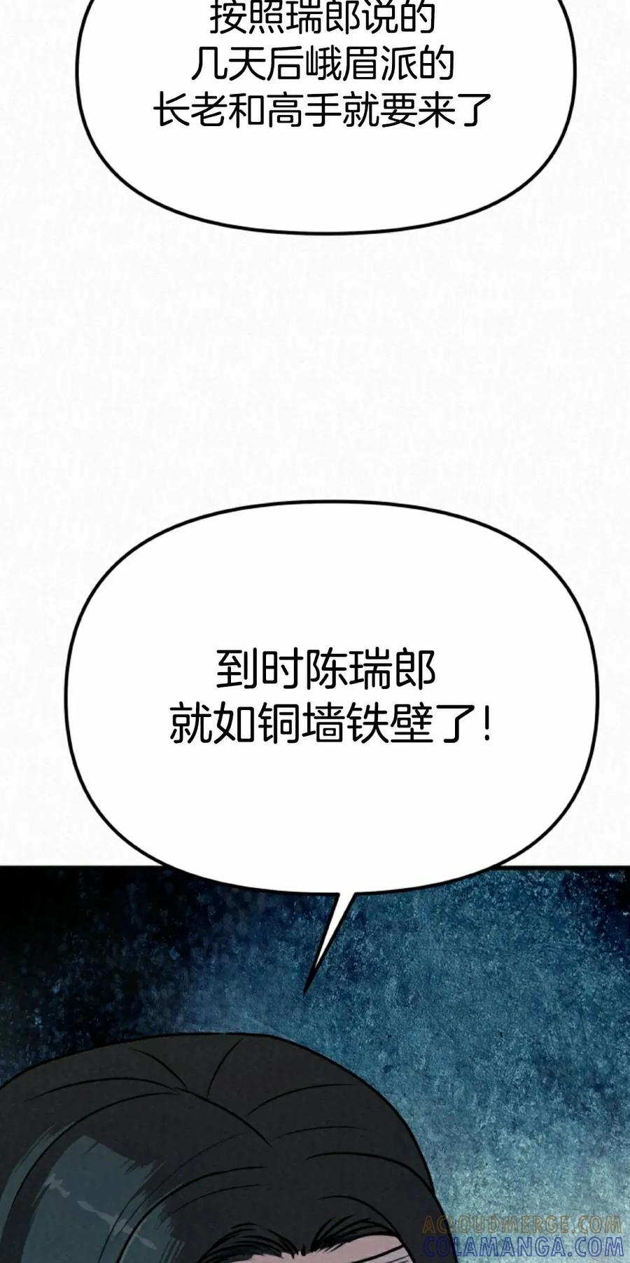 《昆仑剑仙》第8集 第65页