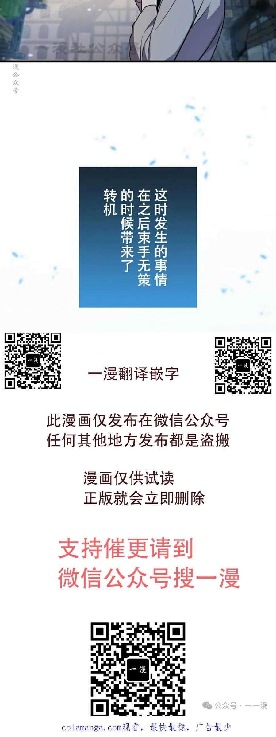 《女主角们想杀我》第8集 第89页