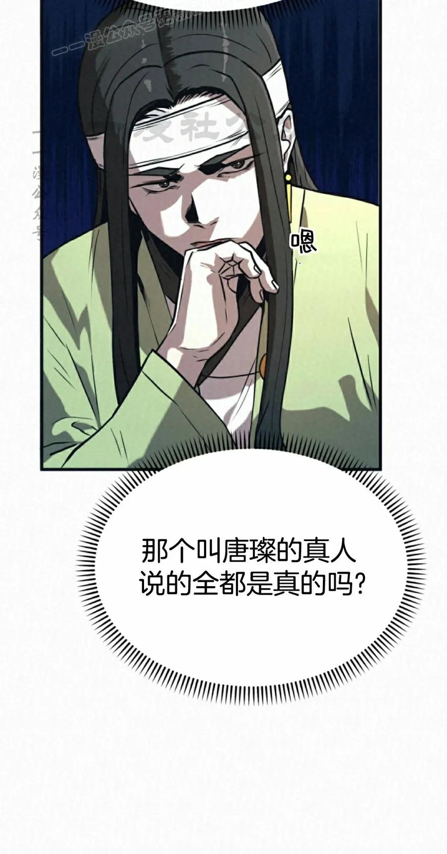 《昆仑剑仙》第8集 第60页