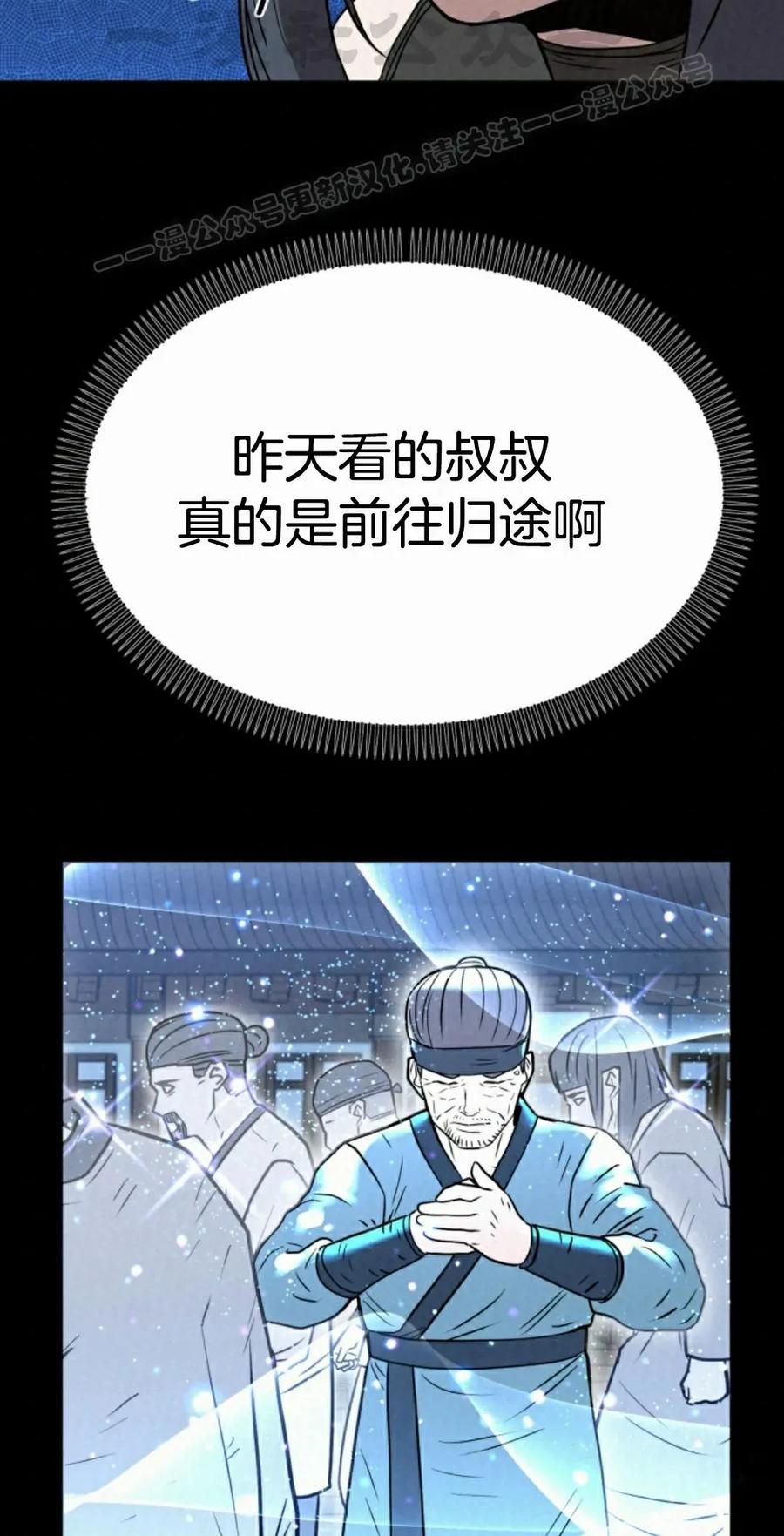 《昆仑剑仙》第8集 第44页