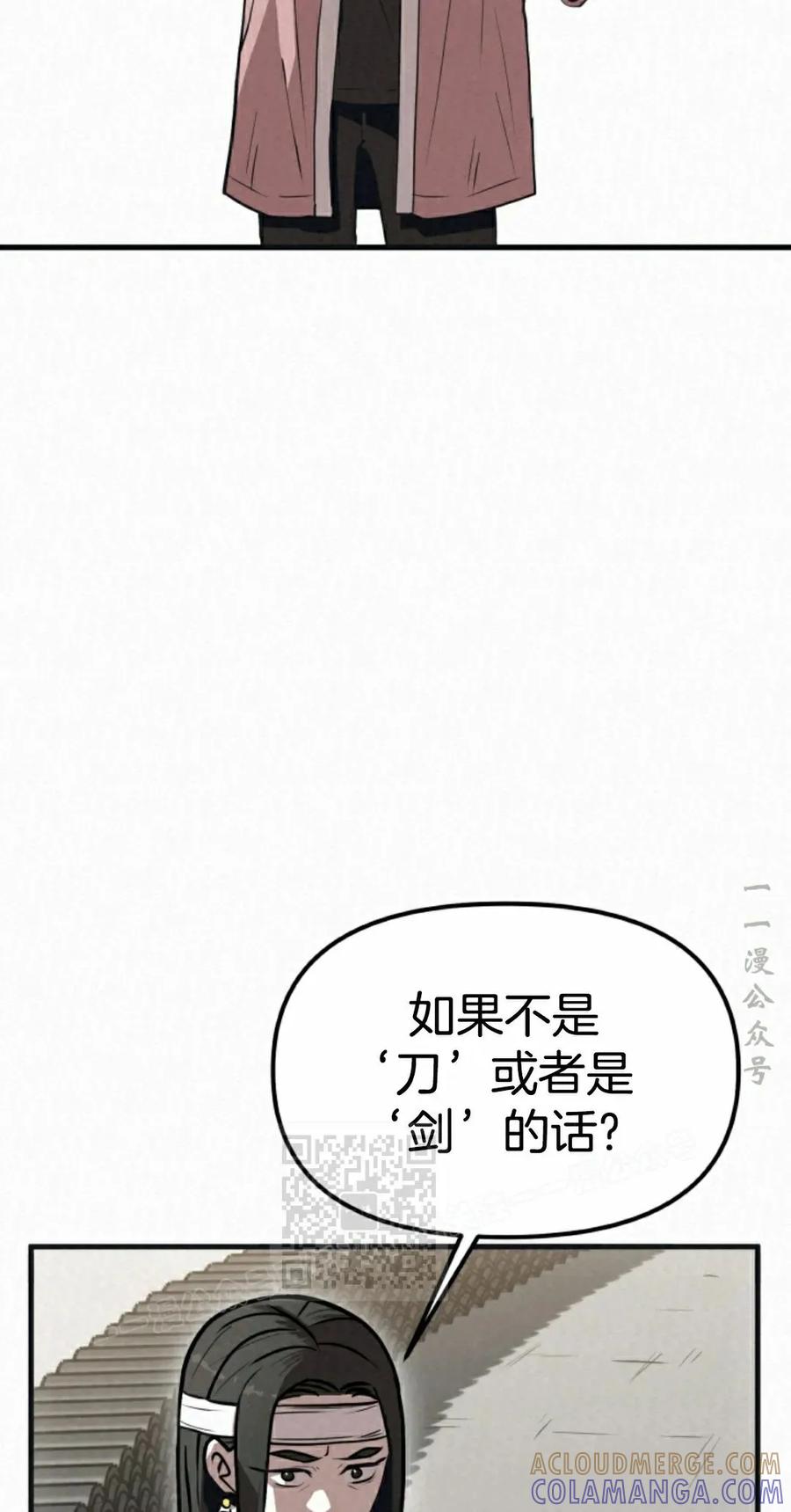 《昆仑剑仙》第8集 第53页