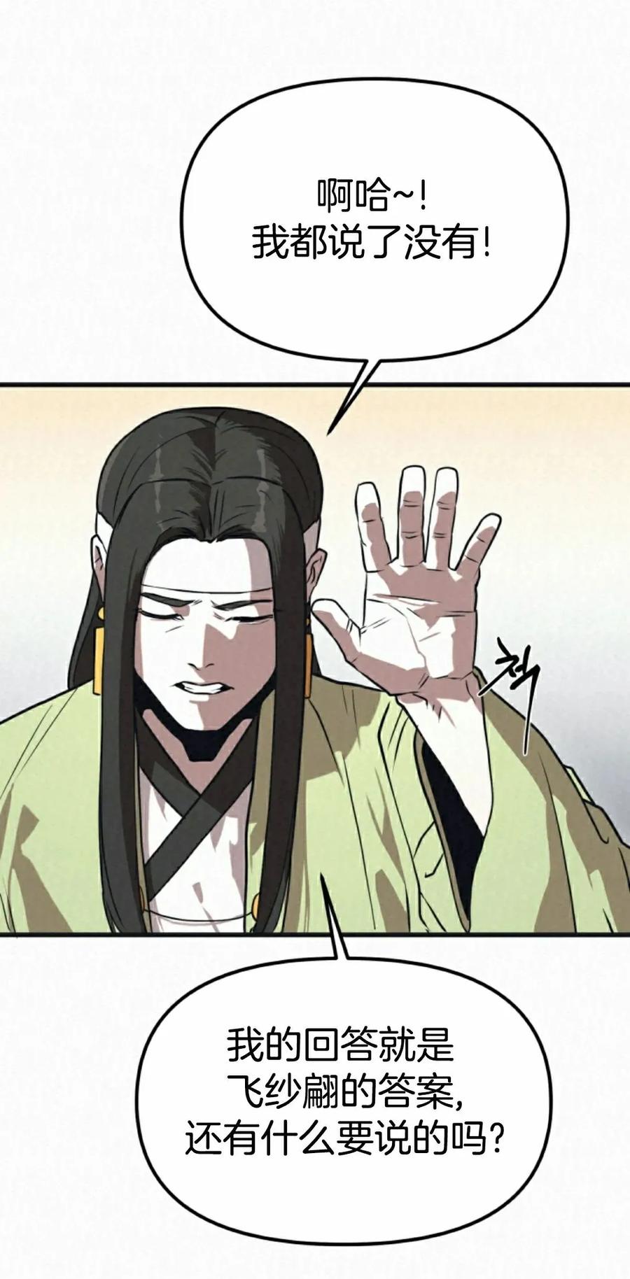 《昆仑剑仙》第8集 第72页