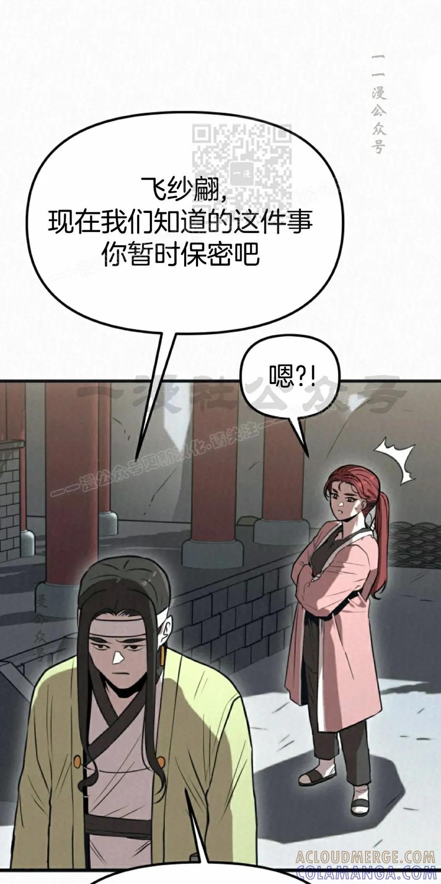 《昆仑剑仙》第8集 第61页