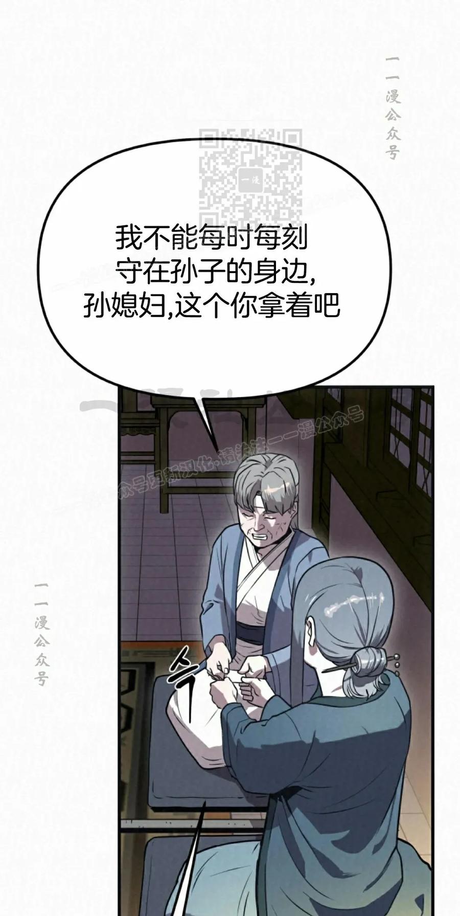 《昆仑剑仙》第8集 第91页